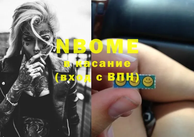 Марки NBOMe 1,8мг  Ессентуки 